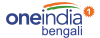 Oneindia Bengali