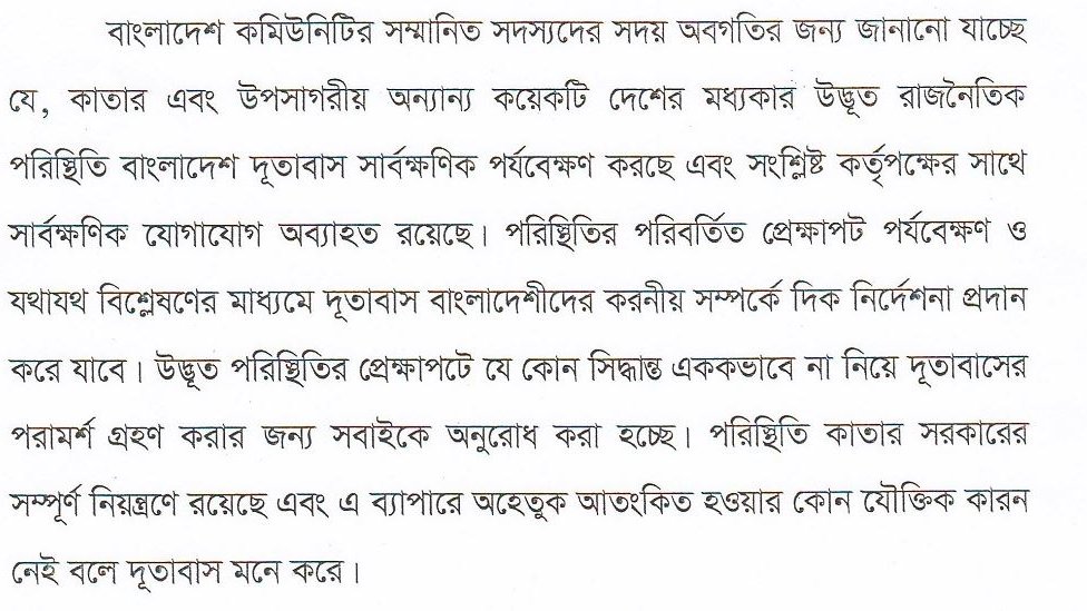 কাতারের দোহাতে বাংলাদেশ দূতাবাস তাদের ওয়েবসাইটে এই বিষয়ে একটি নোটিশ দিয়েছে।