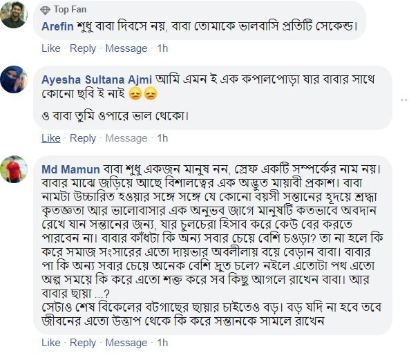 বাবাকে নিয়ে বিবিসি বাংলার পাতায় কয়েকজনের মন্তব্য বাবাকে নিয়ে বিবিসি বাংলার পাতায় কয়েকজনের মন্তব্য