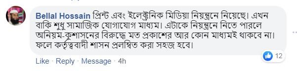 সামাজিক মাধ্যম ব্যবহারকারীদের উদ্বেগ