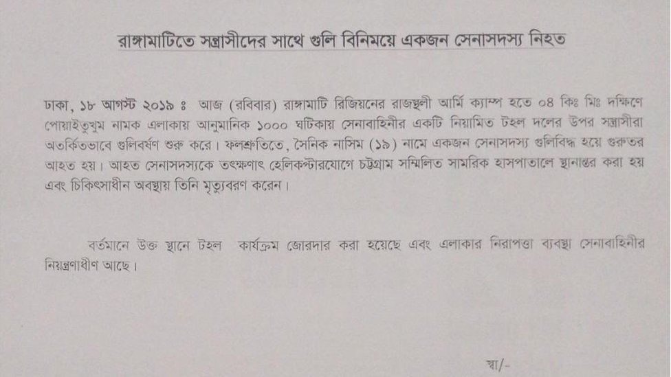 আইএসপিআর থেকে দেয়া সংবাদ বিজ্ঞপ্তি। আইএসপিআর থেকে দেয়া সংবাদ বিজ্ঞপ্তি।