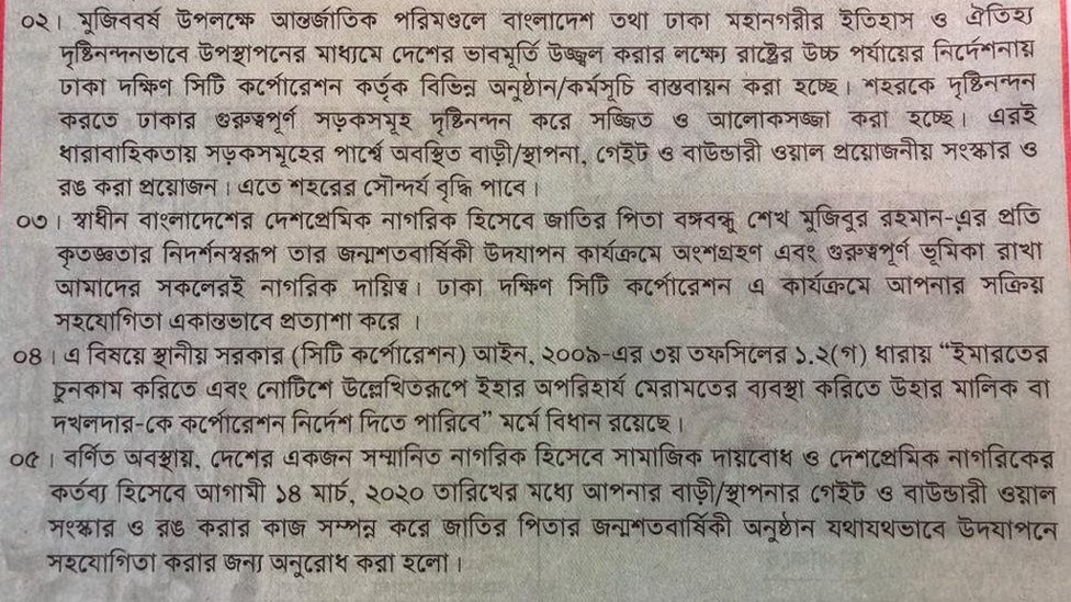 ঢাকা দক্ষিণ সিটি কর্পোরেশনের বিজ্ঞপ্তি