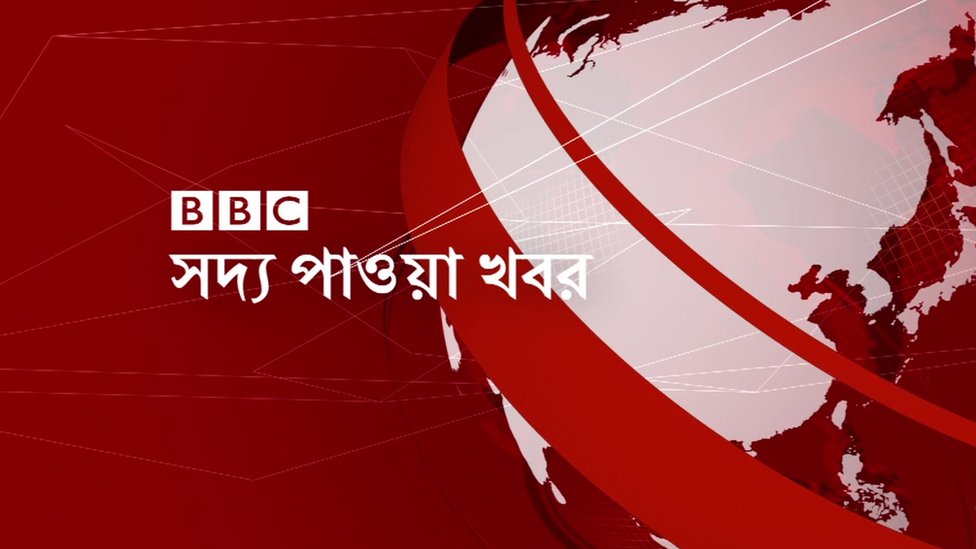 সদ্য পাওয়া খবর