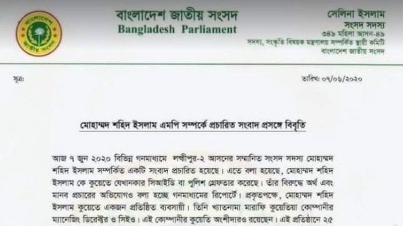 মোহাম্মদ শহিদ ইসলামকে আটকের পর একটি বিবৃতি দিয়েছিলেন তার স্ত্রী সেলিনা ইসলাম মোহাম্মদ শহিদ ইসলামকে আটকের পর একটি বিবৃতি দিয়েছিলেন তার স্ত্রী সেলিনা ইসলাম
