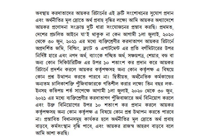 বাজেট বক্তৃতা থেকে নেয়া