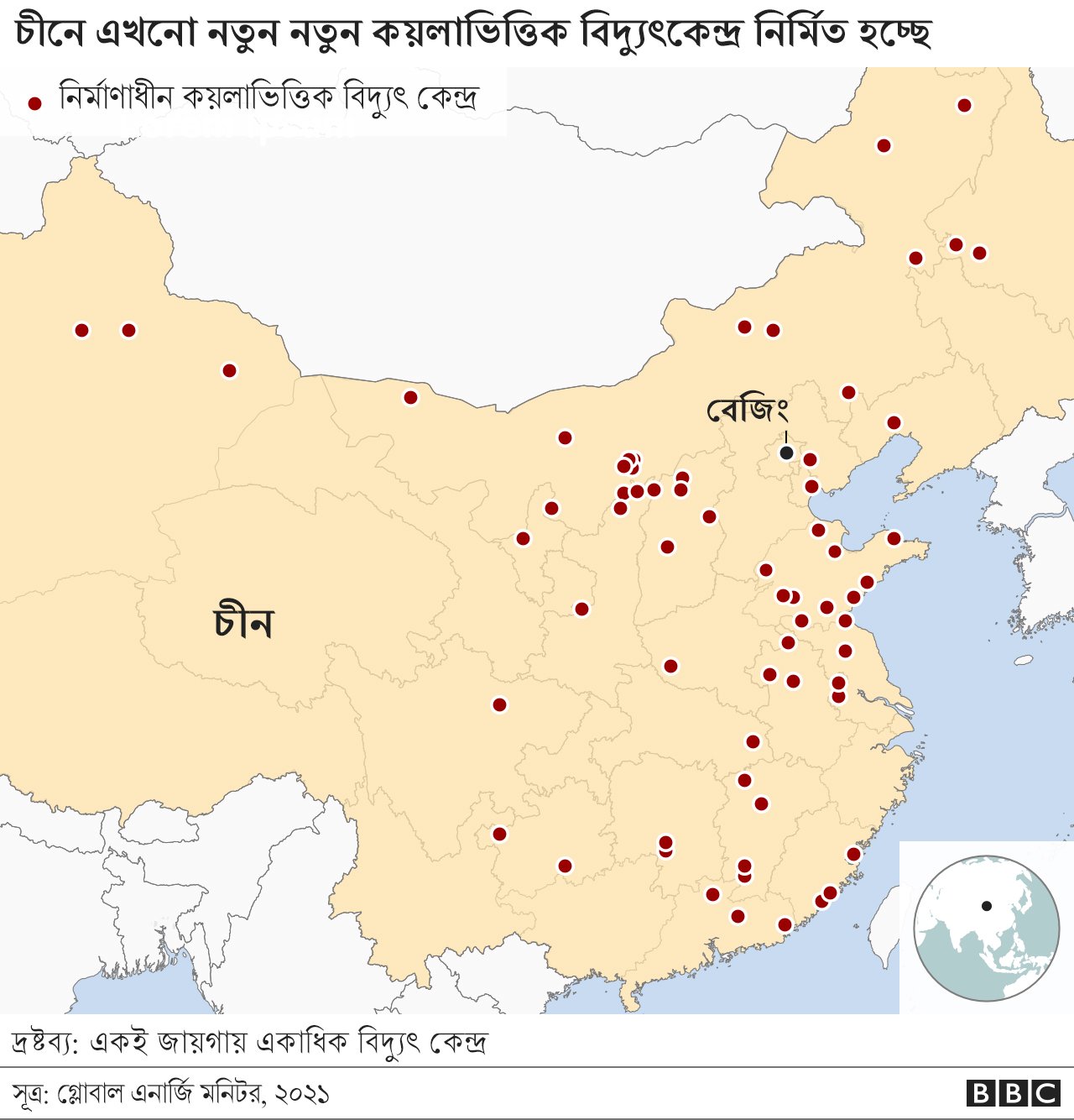 চীনের কয়লাভিত্তিক বিদ্যুৎ কেন্দ্র চীনের কয়লাভিত্তিক বিদ্যুৎ কেন্দ্র
