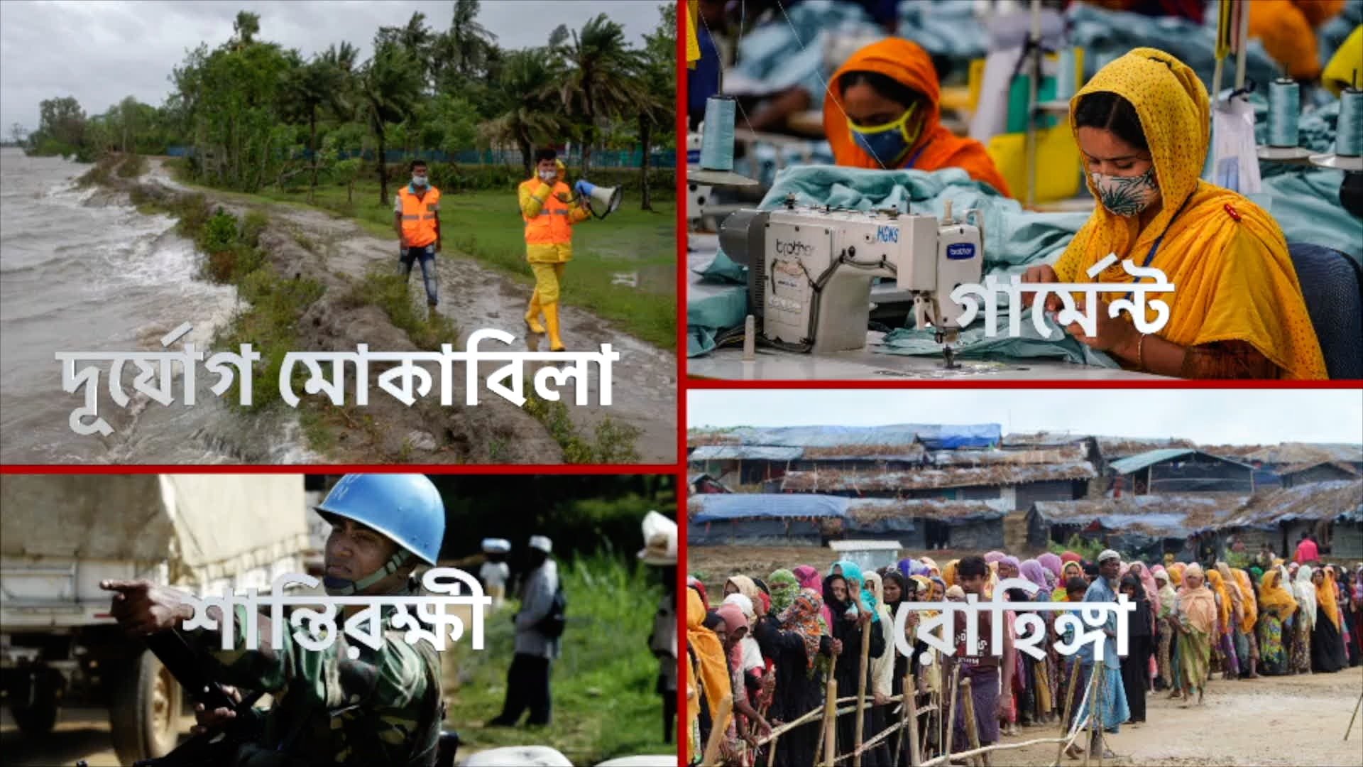 বাংলাদেশ বাংলাদেশ