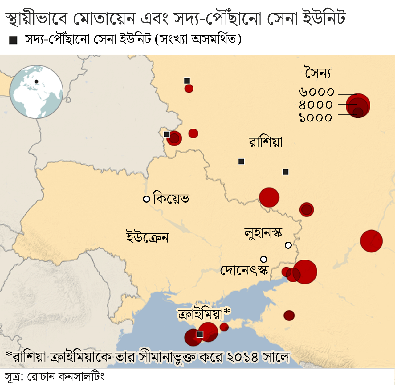 যেসব স্থানে রুশ সৈন্য মোতায়েন করা হয়েছে যেসব স্থানে রুশ সৈন্য মোতায়েন করা হয়েছে