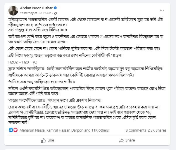 সামাজিক মাধ্যমে ছড়িয়ে পড়া তথ্য নিয়ে মন্তব্য করেছেন উপস্থাপক আব্দুন নূর তুষার
