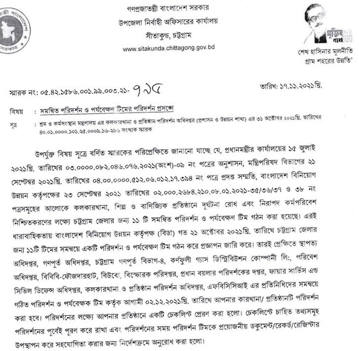 উপজেলা নির্বাহী কর্মকর্তার চিঠি।