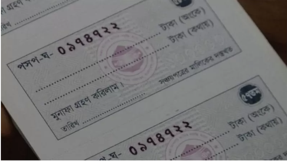 সঞ্চয়পত্র