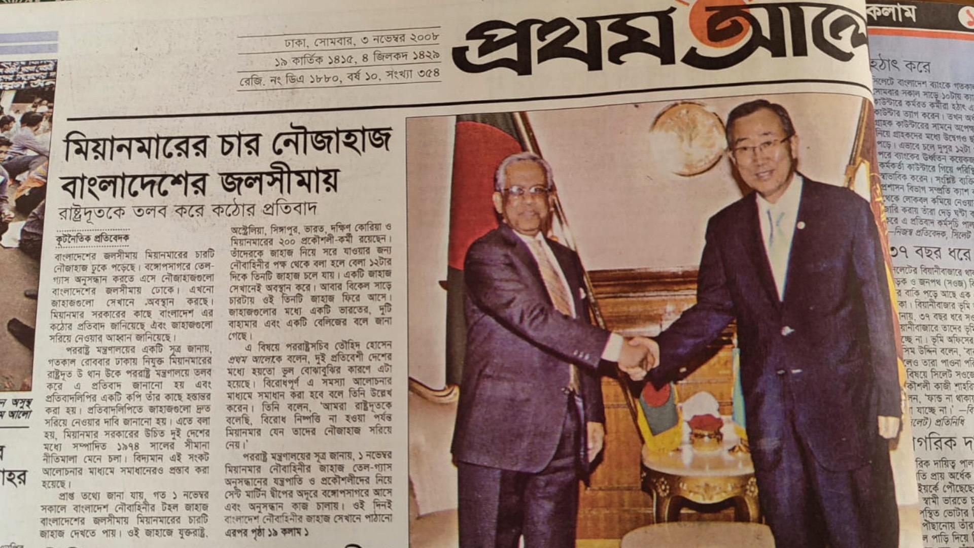 ৩রা নভেম্বর প্রকাশিত দৈনিক প্রথম আলোর শেষের পাতা ৩রা নভেম্বর প্রকাশিত দৈনিক প্রথম আলোর শেষের পাতা