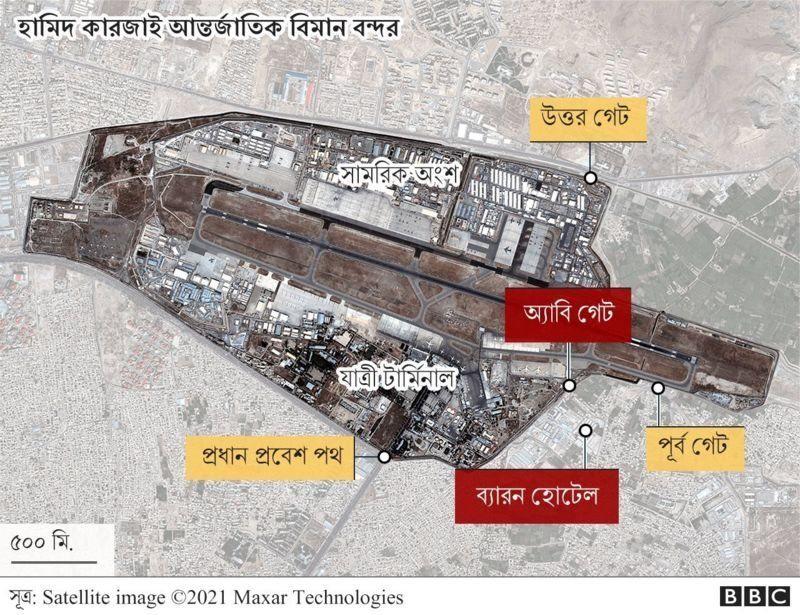 কাবুল বিমানবন্দরের যেখানে হামলা চালায় আইএস-কে কাবুল বিমানবন্দরের যেখানে হামলা চালায় আইএস-কে