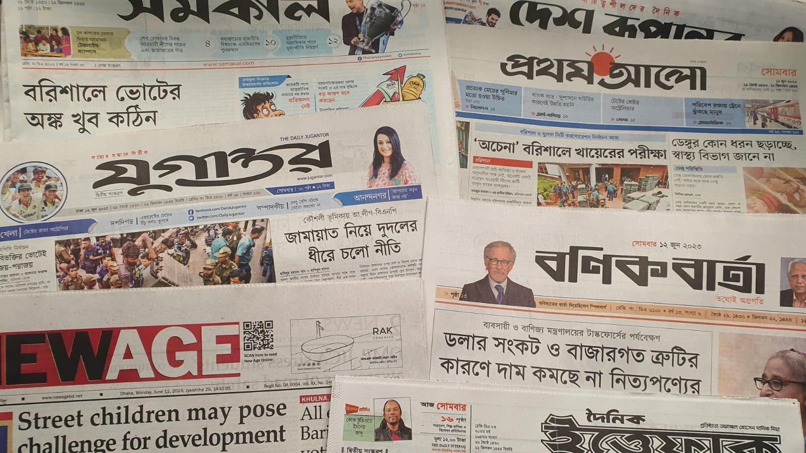 সংবাদপত্র সংবাদপত্র