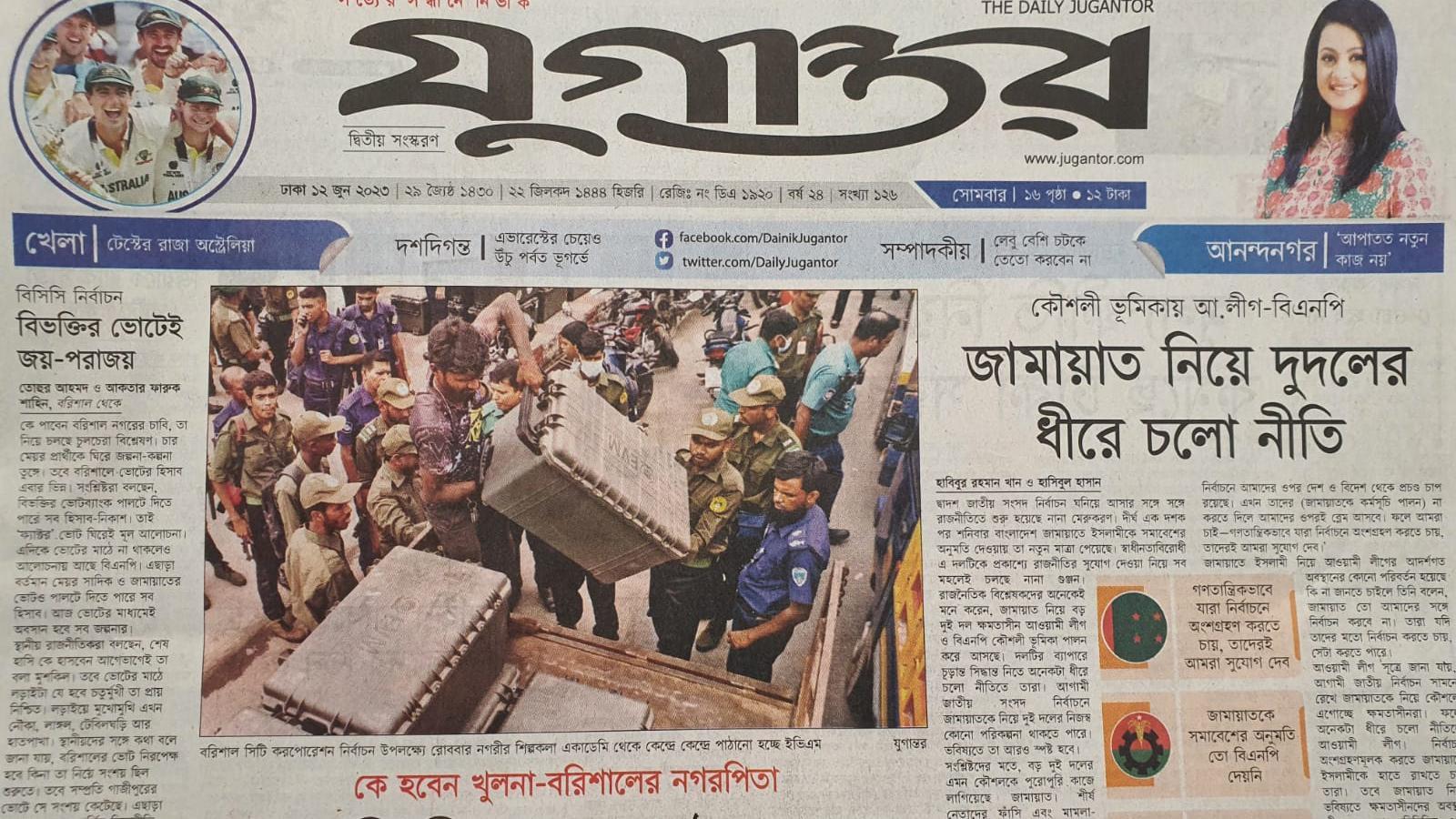 সংবাদপত্র সংবাদপত্র