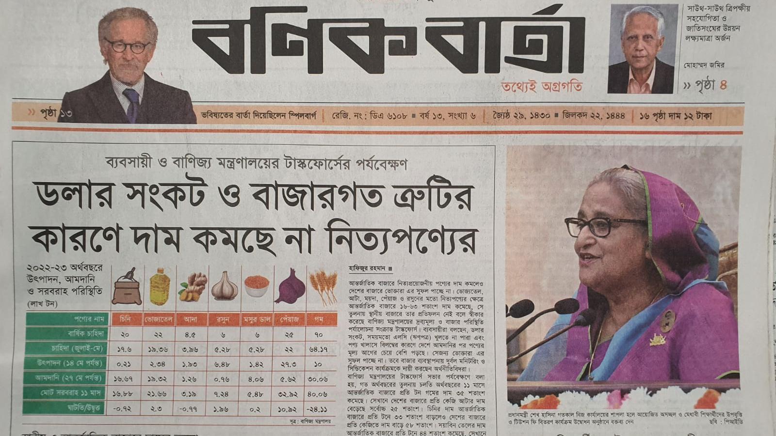 সংবাদপত্র সংবাদপত্র